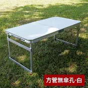 可調桌腳 堅硬方管鋁合金折疊桌(無傘孔-時尚白)/野餐桌/露營桌/行動桌/庭園桌/折合桌/戶外桌/摺疊桌