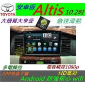 安卓版 10.2寸 ALTIS 音響 專用機 汽車音響 導航 USB Android 系統 主機 倒車影像 藍牙