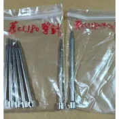 (店+)CS吊頂槍專用撞針 吊頂鋼釘槍配件 單機針 擊釘槍撞針 竹竿槍配件 竹竿槍撞針 擊針 吊頂槍擊針 擊釘撞針