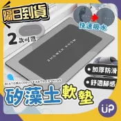 🌟限時免運 無包裝🌟 矽藻土地墊 珪藻土地墊 浴室防滑墊 吸水地墊 浴室地墊 廚房地墊 硅藻軟墊 腳踏墊 矽藻土軟墊 踏