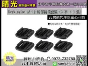 ☆晴光★ KeyMission AA-12 底部接環套裝 公司貨 NIKON KeyMission 170、360