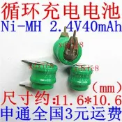優質NI-MH電池鎳氫Ni-MH 2.4V40mAH 帶旱腳 2.4V紐扣式充電電池