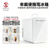 【OSLE歐適樂】4L  冷暖兩用迷你冰箱 單門便攜小冰箱 酒店家用車載化妝品保鮮冷藏箱