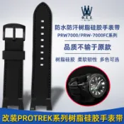 適配casio卡西歐PROTREK系PRW7000/PRW-7000FC改裝樹脂矽膠手錶帶