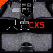 【CX5專用】Mazda 馬自達 汽車改裝適用馬自達cx5 cx-5車專用汽車腳墊地墊絲圈地毯全車配件改裝用品 裝飾