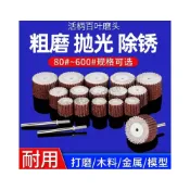 (店+)［木頭仁］3mm活柄百葉磨頭 砂布磨 砂紙磨頭 千葉輪木工打磨 頁輪磨頭