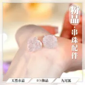 MoonDy 粉晶九尾狐串珠配件 狐狸DIY飾品 天然水晶 手工手鍊項鍊隔珠配飾 093