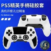 望舒🌙.良值PS5精英手柄保護套 適用索尼DualSense Edge 精英遊戲手柄矽膠套