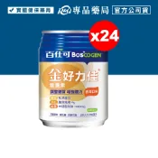 百仕可 BOSCOGEN 金好力佳營養素 (香草) 24罐/箱 (奶素) 專品藥局【2018943】