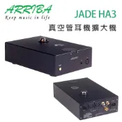 【澄名影音展場】冠球 ARRIBA AUDIO JADE HA3 真空管耳機擴大機