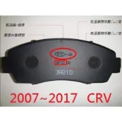 (BUBU安全制動) 五泰 WTC-JB 來令片 煞車皮 (  2007~17 CRV 3代、4代、4.5代 適用 )