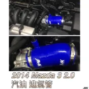 《奉先精裝車輛賣場》 2014 三代 MAZDA 3 馬三 馬3 進氣肥腸 進氣管 矽膠管 防爆管