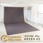 CameraPro相機專家 KEYSTONE 3*6m 加厚背景布 灰色 不反光 可水洗 抗皺耐用 有孔位 ASSA103B 公司貨 ◎相機專家◎