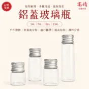 鋁蓋玻璃瓶 小玻璃瓶 試管瓶 精油瓶 星沙瓶 管制瓶 餐廚調味瓶 多功能玻璃瓶 玻璃管 玻璃瓶