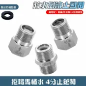 【Hao Teng】馬桶止回閥 衛生間熱水器水錶單向逆止閥 閥門接頭配件 單向止回閥 止逆閥 馬桶防反水回水 熱水器逆止
