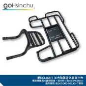 Gogoro DELIGHT 加強版專用貨架 後貨架 外送 置物架 送貨 送飲料 送餐 熊貓 哈家人