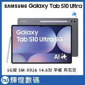 Samsung 三星 Galaxy Tab S10 Ultra 5G SM-X926 14.6吋 平板電腦 月石灰