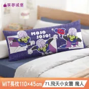 享夢城堡 多款任選 MIT長型抱枕110x45cm－航海王喬巴湯姆貓傑利鼠熊熊遇見你酷洛米大耳狗－台灣製卡通正版授權長枕