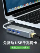 協貿國際日用品生活8館 usb網卡臺式機筆記本電腦免驅usb轉網線接口有線千兆網口轉換器USB擴展塢華碩戴爾華為小米蘋果電腦外接網卡