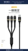 左東精品代購 現貨 公司貨 WiWU 精英系列數據線 三合一 Lightning Type-C Micro USB 充電線 傳輸線