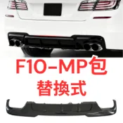 [現貨 F10後包] f10 後下巴 f10 後擾流 f10 適用於 BMW f10