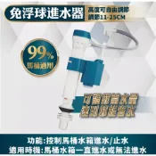 《仁和五金/農業資材》電子發票 通用型 免浮球進水器🚽 可調進水高低 進水器 馬桶 久統
