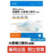 赫麗敷 水膠傷口敷料 (滅菌)