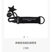 星巴克🌟典藏風格鑰匙圈/單杯提袋/零錢證件掛牌