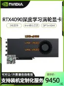 【可開發票】NVIDIA英偉達RTX4090顯卡16G/24G公版渦輪AI直播渲染4080深度學習