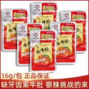 缺牙齒素牛肚素耳尖微辣素牛肚盒裝袋裝超辣一整箱麻辣校園零食魔芋爽