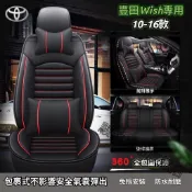 免運 Wish 二代 WISH專用 豐田 座椅套 10 11 12 13 14 15 16年 汽車座椅套 汽車椅套 座椅