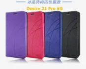 SHOW數位 HTC Desire 21 pro 5G冰晶隱扣側翻皮套 典藏星光側翻支架皮套 可站立 可插卡 站立皮套 書本套 側翻皮套 手機殼 殼