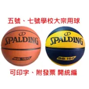 【優登】「附發票、可開統編」BB-150 斯伯丁 NBA標準號 橡膠 籃球  Spalding