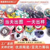 定製陶瓷籌碼德州撲克棋牌室積分幣定做LOGO麻將德州籌碼套裝決策