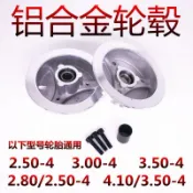 協貿國際日用品生活11館 8寸9寸10寸鋁合金輪轂2.80/2.50-4鋼圈3.00-4車圈4.10/3.50-4輪轂