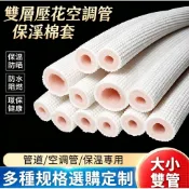 【熱銷推薦】空調銅管保溫管套外機空調管 保溫棉管室外 防曬 抗老化 防冷凝水材料 室外機配件