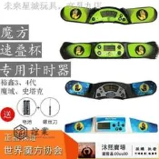 【誼業 可開發票】裕鑫魔方計時器三代四代魔方計時器比賽專用速疊杯飛疊杯學生練習魔術方塊3階魔方可調整手感螢光專業速解益智