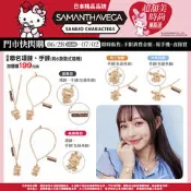 7-11【Samantha Vega X SANRIO 三麗鷗明星聯名飾品 手鍊 包袋吊飾】Kitty.大耳狗.美樂蒂