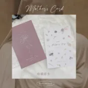 母親節卡🌷  明信片【S-01】含信封 單面印刷背面空白 現貨不用等 卡片