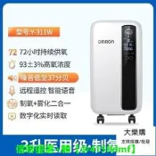 【可開發票】現貨 110v 歐姆龍制氧機Y-311W吸氧機老人3L升濃度90%家庭式霧化氧氣機 氧氣機吸氧機供氧機