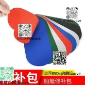 PVC膠水修補片專勇修理包橡皮艇充氣船修補貼皮游泳圈游泳池水褲