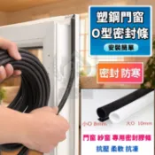 O型密封條  塑鋼門窗內外開密封條 矽膠隔音條 保暖橡膠條☆意樂舖☆