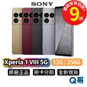 SONY 索尼 XPERIA 1 VIII (12G/256G) 原廠保固 手機 全新 新機 智慧型手機 空機 公司貨