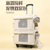 【三隻貓寵物】寵物拉桿箱外出大容量雙層巴士貓包春夏清涼透氣狗狗出行手提包