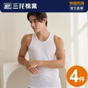 【Sun Flower三花】男性內衣.背心.男背心.男內衣_白