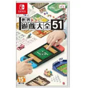 (店+)【Nintendo 任天堂】NS Switch 世界遊戲大全51 中文版 (台灣公司貨)