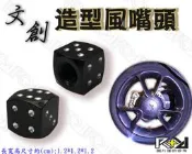 【R+R】造型風嘴頭 電鍍黑骰子 氣嘴蓋 風嘴帽蓋 氣嘴頭TIME LOOK BMC SWIFT 輪胎 鋁圈裝飾