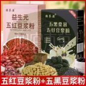 ✨相宜本草 低價促銷 4盒五黑五紅豆漿粉五穀粉代餐無蔗糖0添加營養早餐衝飲日常代餐 健康穀物
