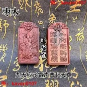 【客之坊】雷擊棗木吊墜牌虎頭九天應元雷聲普化天尊吊道文化用品雷祖掛件