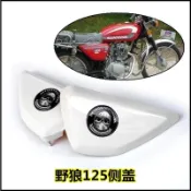 野狼125側蓋 狼R 野狼150 傳奇 化油車都可直上 窄胎野狼 光固化烤漆件 台灣出貨